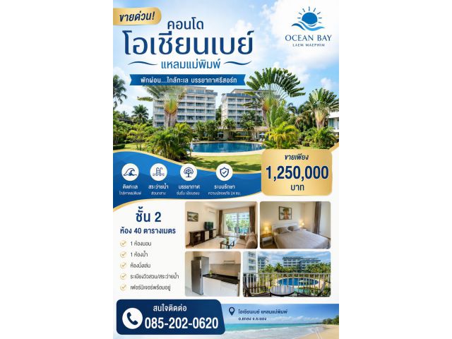 ขายคอนโดocean ocean bay แหลมแม่พิมพ์