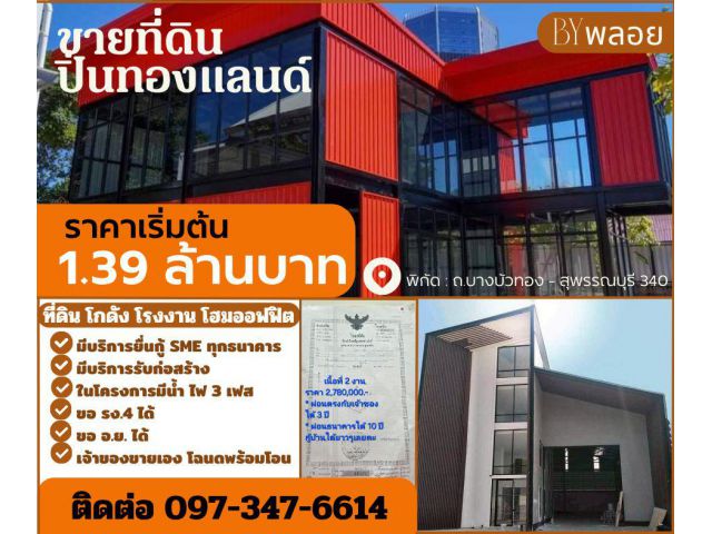 ที่ดิน