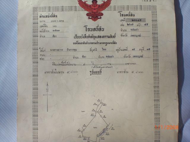 ขายที่ดินโฉนดเลขที่ 26649 ต.ศิลา อ.หล่มเก่า จ.ฅเพชรบูรณ์ เนื้อที่ 9-0-3 ไร่