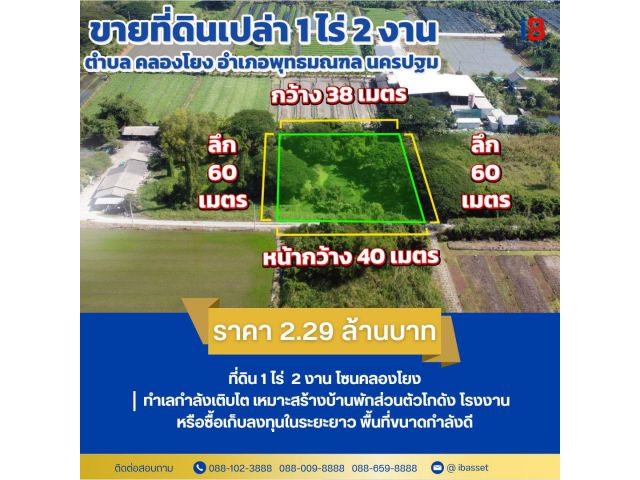 ขายด่วน! ที่ดินคลองโยง ศาลายา ทำเลทองใกล้เมือง เดินทางทะลุเส้นถนนหลังได้หลายสาย