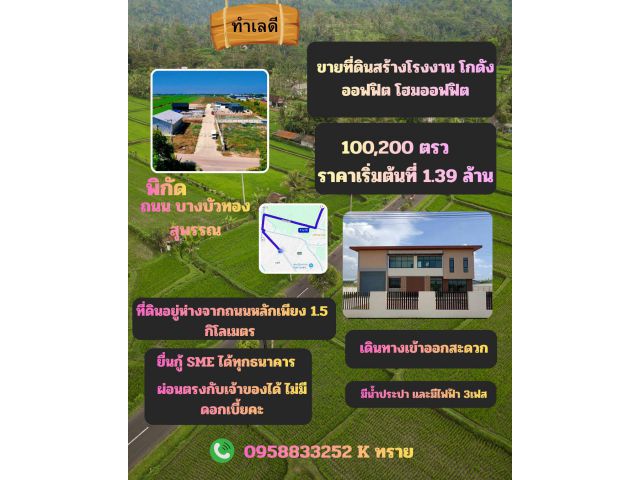 ที่ดิน