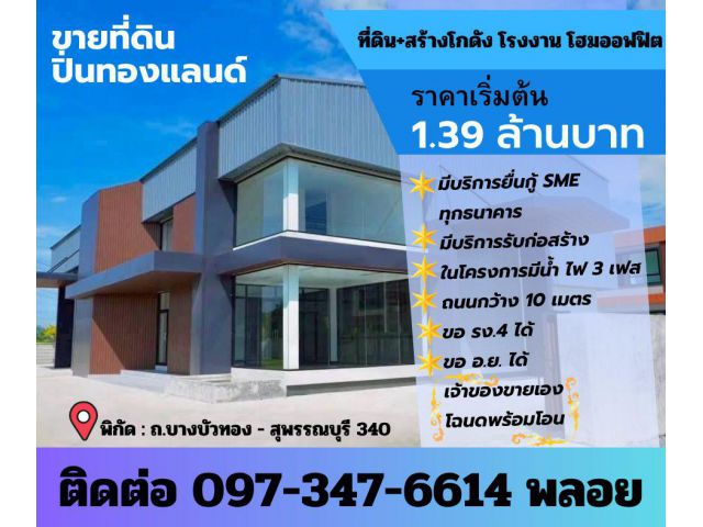 ที่ดิน
