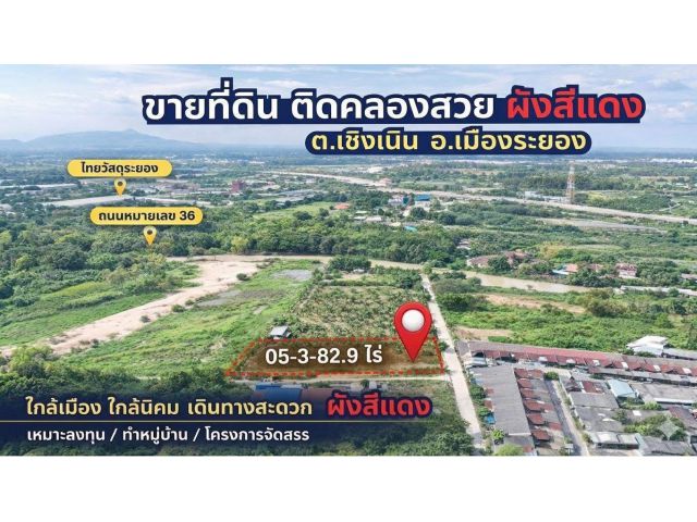 ขายที่ดินทำเลทองเชิงเนิน 5 ไร่ ติดถนนคอนกรีตติดคลอง หลังตลาดเอกสิน ใกล้ถนนเส้นสุขุมวิท3-1กม. อ.เมืองระยอง
