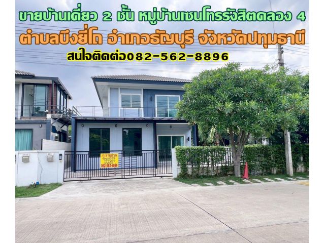 ขายบ้านเดี่ยว 2 ชั้น หมู่บ้านเซนโทรรังสิตคลอง 4 ( Centro Rangsit Klong4-Wongwaen ) ใกล้ทางด่วนวงแหวนมอเตอร์เวย์ ใกล้ฟิวเ