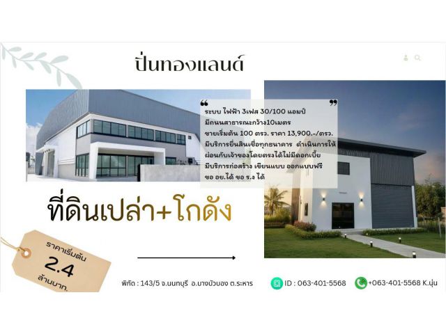 ที่ดิน
