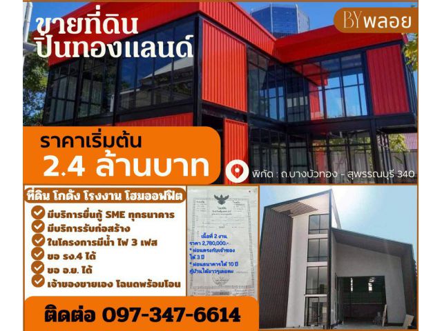 ที่ดิน