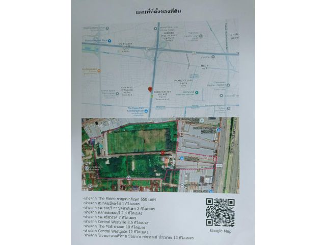 ขายที่ดินถนนกาญจนาภิเษก