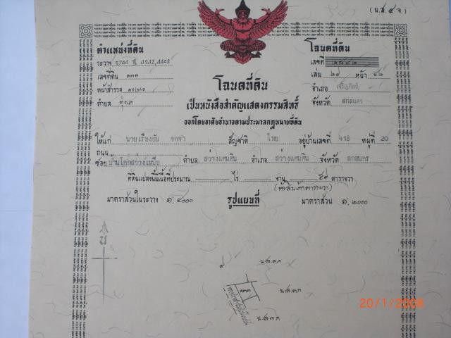 ขายที่ดินหลัง อบต ทุ่งแก โฉนด 2882 ต.ทุ่งแก อ.เจริญศิลป์ จ.สกลนคร เนื้อที่ 0-0-59 ไร่