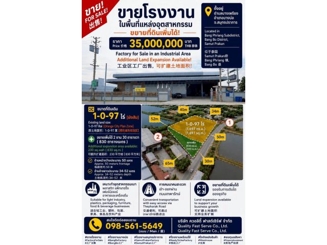 ขายโรงงานในพื้นที่แหล่งอุตสาหกรรม ขยายที่ดินเพิ่มได้