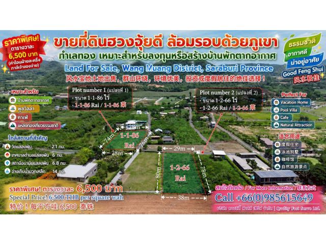 ที่ดินฮวงจุ้ยดี ล้อมรอบด้วยภูเขา