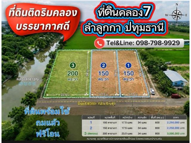 #ที่ดินติดริมคลอง #ที่ดินคลอง7 ลำลูกกา ปทุมธานี (#ที่ดินถมแล้ว)