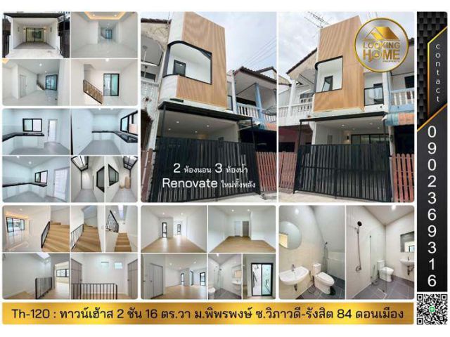 Th-120 : ทาวน์เฮ้าส์ 2 ชั้น 16 ตร.วา ม.พิพรพงษ์ ซ.วิภาวดี-รังสิต 84 ดอนเมือง Renovate ใหม่ทั้งหลัง