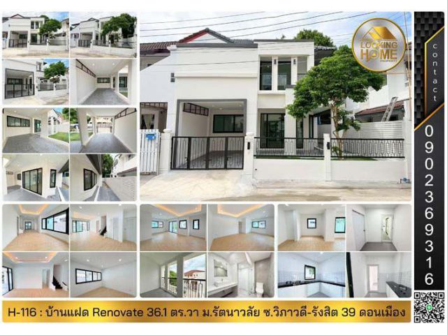 H-116 : บ้านแฝด 2 ชั้น 36 ตร.วา ม.รัตนาวลัย ซ.วิภาวดี-รังสิต 39 ดอนเมือง Renovate ใหม่ทั้งหลัง