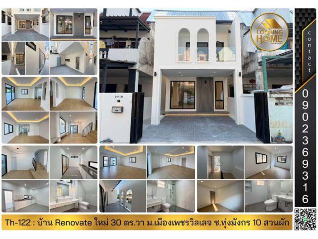 Th-122 : ทาวน์เฮ้าส์ 2 ชั้น 30 ตร.วา ม.เมืองเพชรวิลเลจ ซ.ทุ่งมังกร 10-12 ตลิ่งชัน Renovate ใหม่ทั้งหลัง