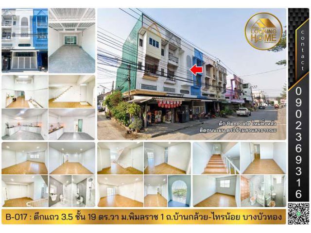 B-017 : ตึกแถว 3.5 ชั้น 19 ตร.วา ม.พิมลราช 1 ถ.บ้านกล้วย-ไทรน้อย บางบัวทอง Renovate ใหม่ทั้งหลัง