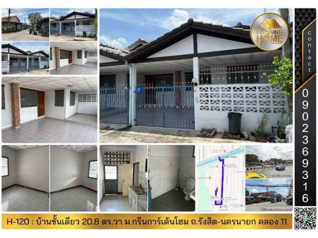 H-120 : บ้านชั้นเดียว 21 ตร.วา ม.กรีนการ์เด้นโฮม คลอง 11 ถ.รังสิต-นครนายก ธัญบุรี