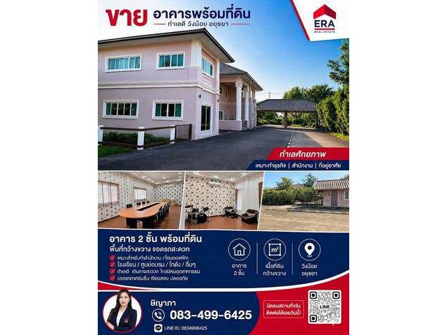 ขายอาคาร ที่ดินวังน้อย พื้นที่ 8-0-20 ไร่ ต.สนับทึบ อ.วังน้อย จ.พระนครศรีอยุธยา