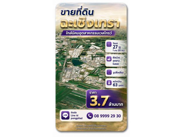 ขายที่ดินฉะเชิงเทรา บางปะกง ผังม่วงจุดขาว ใกล้นิคมฯเวลโกรว์ 27 ไร่ 1 งาน 20 ตรว.