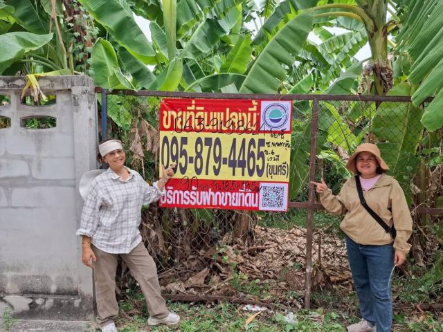 ขายถูกที่ดินนนทบุรี 90 ตารางวา) (ติดถนนคอนกรีต ถมแล้ว+ล้อมกำแพง หมู่บ้านณรงค์สุขนิเวศน์ ซอย 5 เมืองนนทบุรี