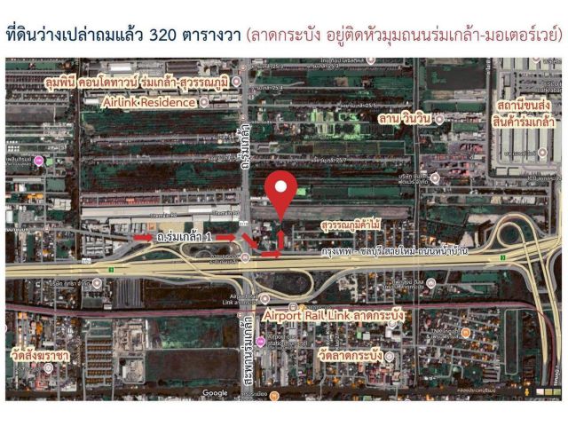 ที่ดินถมแล้ว ลาดกระบัง