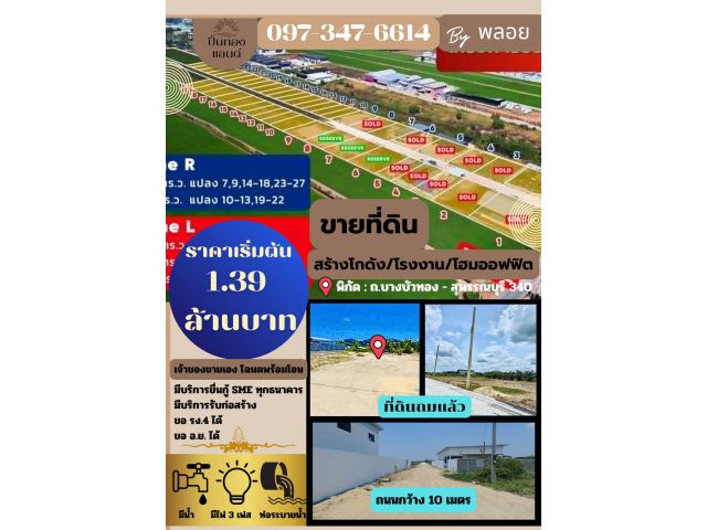 ที่ดิน