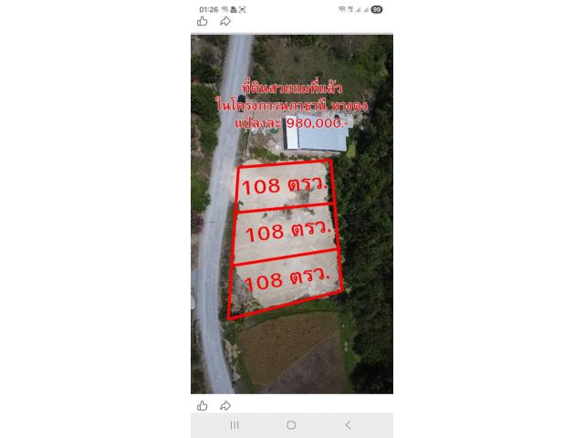ขายที่ดินโครงการนภาธานี ต.หารแก้ว