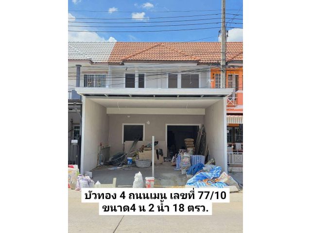 อ ยู่ ใ น ร ะ ห ว่ า ง ป รั บ ป รุ ง หมู่บ้านบัวทอง4 (คุณาภัทร) บางบัวทอง ทาวน์เฮ้าส์ 2 ชั้น อยู่ในระหว่างตกแต่งใหม่