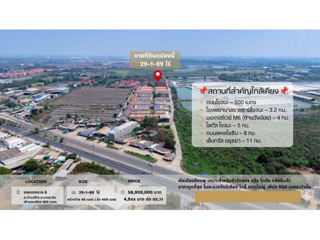 ขายด่วน ที่ดิน 29 ไร่เศษ ใกล้ถนนโรจนะ 500 เมตร อยุธยา