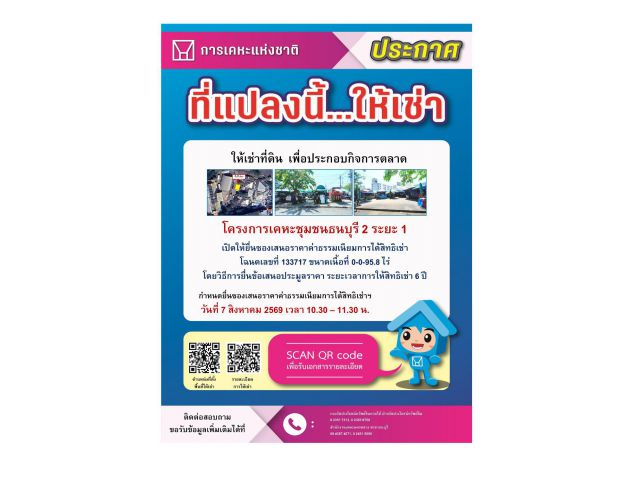 ประกาศการเคหะแห่งชาติ
