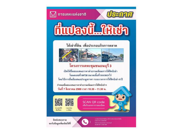 ประกาศการเคหะแห่งชาติ