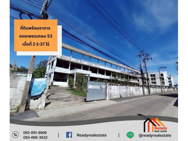 ขายที่ดินพร้อมอาคาร ซอยเพชรเกษม 53 เนื้อที่ 2-1-37 ไร่