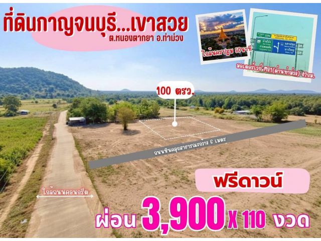 ที่ดิน ท่าม่วง กาญจนบุรี