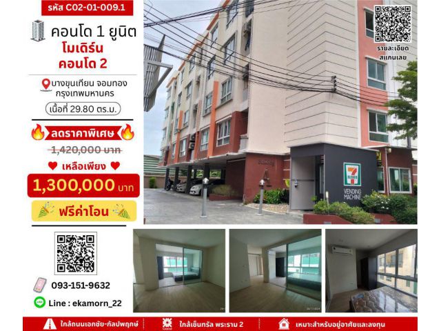 ขายคอนโด โมเดิร์น คอนโด Modern Condo