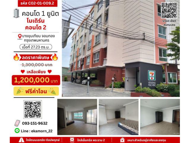 ขายคอนโด โมเดิร์น คอนโด Modern Condo