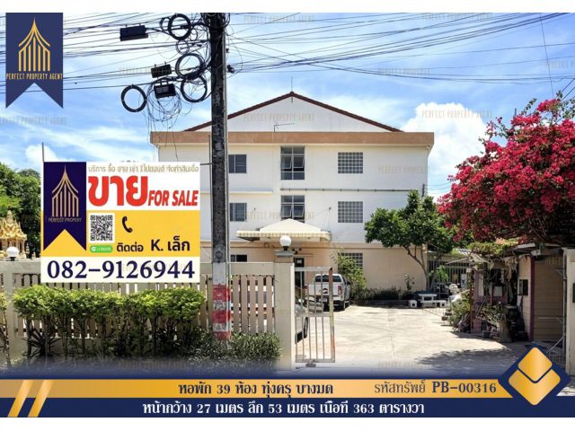 ขาย หอพัก 39 ห้อง ทุ่งครุ บางมด บนพื้นที่ดิน 363 วา