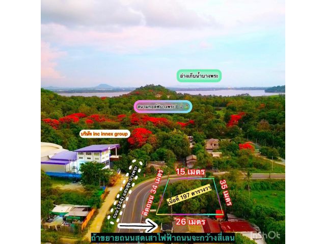 ด่วน! ที่ดินติดถนนแสนสุข-บางพระ(344) เนื้อที่ 197ตรว. 4ล้าน ยกแปลง มีที่งอกนอกโฉนดใช้ประโยชน์ได้รวมประมาณ 1ไร่ ต.เหมือง