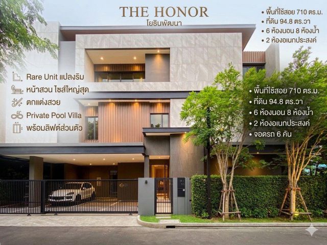THE HONOR โยธินพัฒนา Rare Unit แปลงริม หน้าสวน ไซส์ใหญ่สุด ตกแต่งสวย Private Pool Villa พร้อมลิฟต์ส่วนตัว