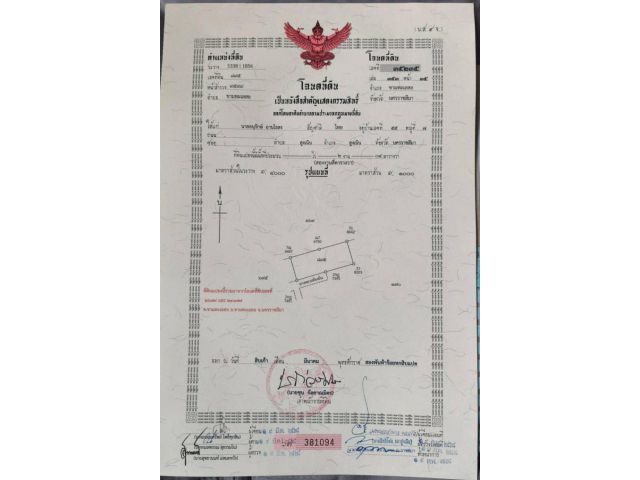 ขายที่โฉนด. บ.หนองมะค่า ต.ขามทะเลสอ อ.ขามทะเลสอ ที่ดิน2งาน4ตรว.ราคา1,300,000บาท