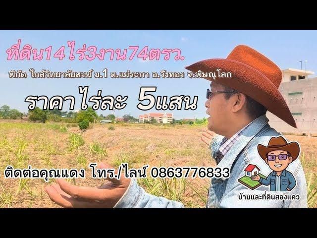 หลุดจอง! ที่ดิน "ทรงเกาะ" ทำเลทองพิษณุโลก 14 ไร่เศษ ใกล้สนามบิน–สวรรค์ของคนรักธรรมชาติและการลงทุน