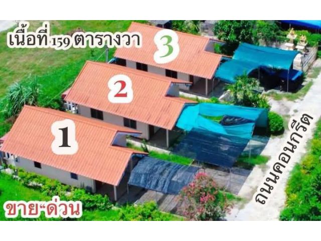 ขายราคา 2,800,000 ลบ.นัดดูบ้านได้นะครับ ขายบ้านสามหลังใกล้ชายหาดแม่รำพึงจ.ระยอง เนื้อที่ 159 ตารางวา ขายพร้อมบ้านสามหลั