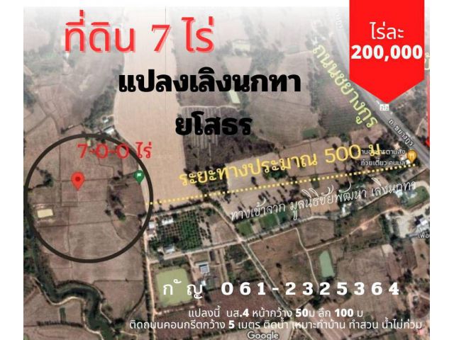 7 ไร่ ติดถนน ติดน้ำ ทำสวนเหมาะมาก ราคาถูก