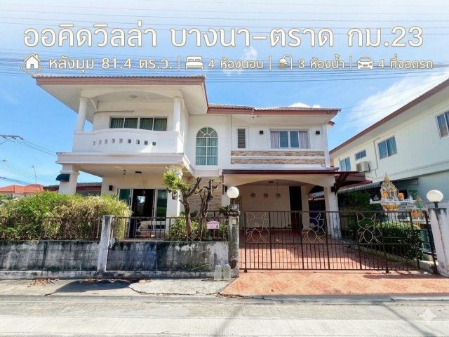 ขายบ้านเดี่ยวหลังมุม 81.4 ตร.ว. 4 ห้องนอน ออคิดวิลล่า บางนา-ตราด กม.23
