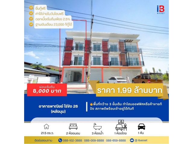 ขายตึกพาณิชย์ หลังมุม ไร่ขิง สามพราน