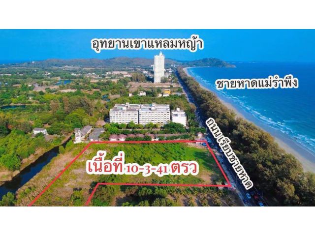 ขายราคาไร่ละ 8,500,000 ล้านบ.นัดดูที่ดินได้นะครับ ขายที่ดินติดถนนเลียบชายทะเลหาดแม่รำพึงจ.ระยอง  เนื้อที่ 10ไร่3งาน41.8