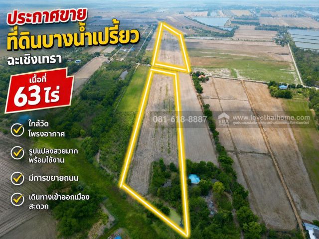 ขายที่ดินบางน้ำเปรี้ยว ฉะเชิงเทรา เนื้อที่ 63ไร่ ใกล้วัดโพรงอากาศ สภาพพร้อมใช้งาน ซื้อแปลงข้างเคียงเพิ่มได้ มีการขยายถนน เดินทางเข้าออกเมืองสะดวก ด้านหลังติดแหล่งน้ำ ราคาต่อรองได้