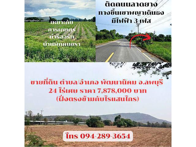 ขายด่วน!! แปลงใหญ่ทำเงิน>>ที่ดินทำเลทอง 24 ไร่  หน้ากว้าง 80 ม.วิวภูเขาพาโนรามา ทางขึ้นเขาพระยาเดินธง เหมาะทำจัดสรร/รีสอร์ท/ฟาร์มปศุสัตว์ น้ำไม่ท่วม