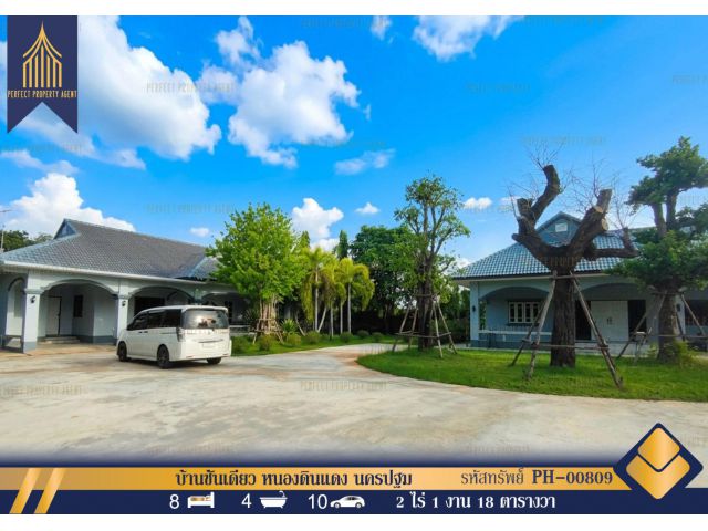 ขายบ้านเดี่ยวชั้นเดียว หนองดินแดง เมืองนครปฐม เนื้อที่ 2 ไร่ มีสวนสวยพักผ่อน