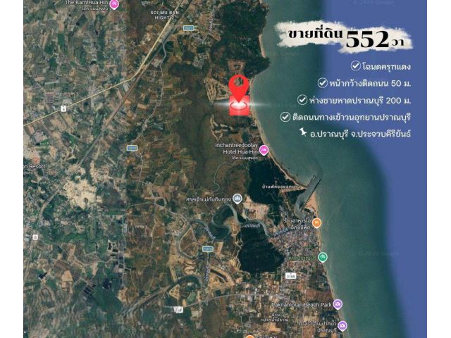 ขายที่ดินแปลงเล็ก ทำเลดี วิวสวย ห่างชายหาดปราณบุรีเพียง 200 เมตร
