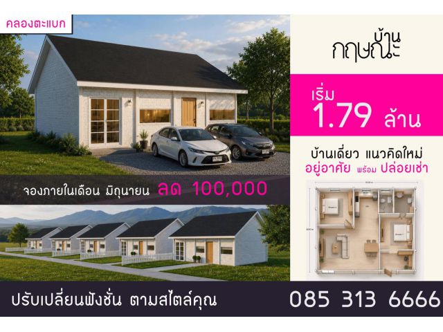 ขายบ้านเดี่ยวฟังค์ชั่นใหม่