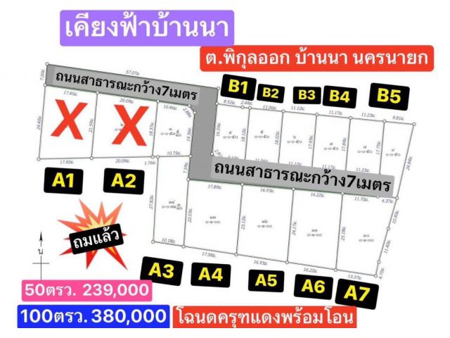 #เคียงฟ้าบ้านนา นครนายก สด-ผ่อนไม่ต้องง้อแบงค์ ใกล้ตลาดบ้านนา  ใกล้ รพ.บ้านนาเพียง2.5กม
